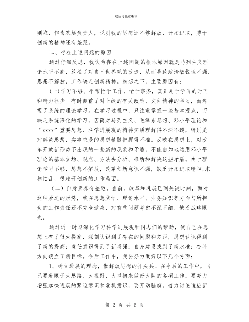 交警自我剖析材料与交警诚信演讲稿——诚信铸成的忠诚汇编_第2页
