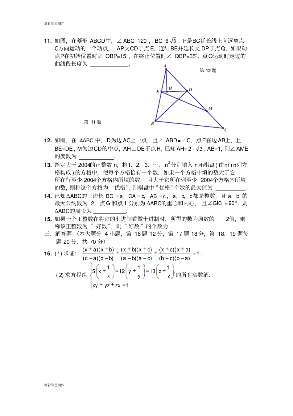 中考试题温州中学自主招生九年级模拟试卷2_第2页