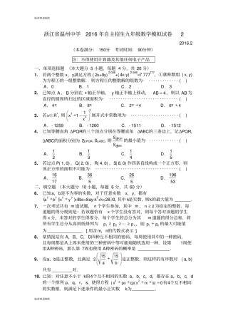 中考试题温州中学自主招生九年级模拟试卷2