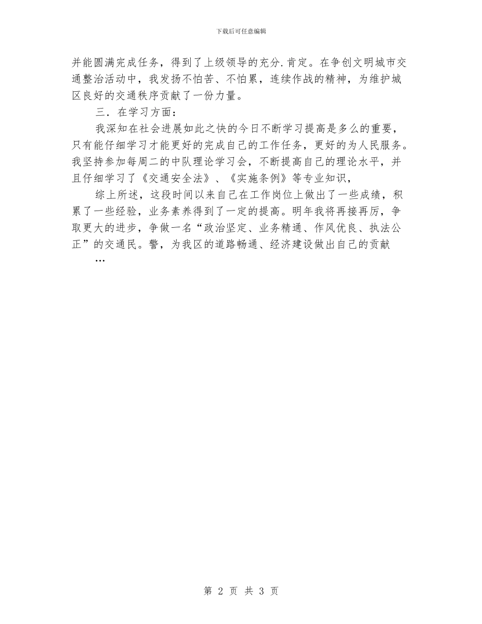 交警试用期满工作总结_第2页