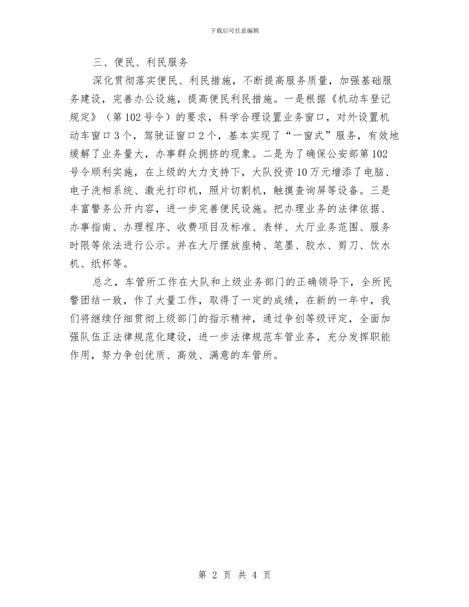 交警车管所年终工作报告与交警转正个人学习工作报告汇编_第2页