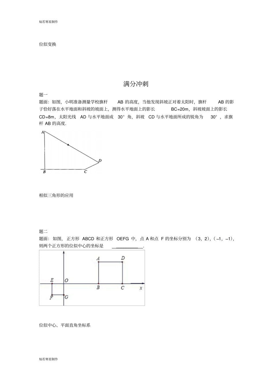 中考试题相似三角形的应用_第2页
