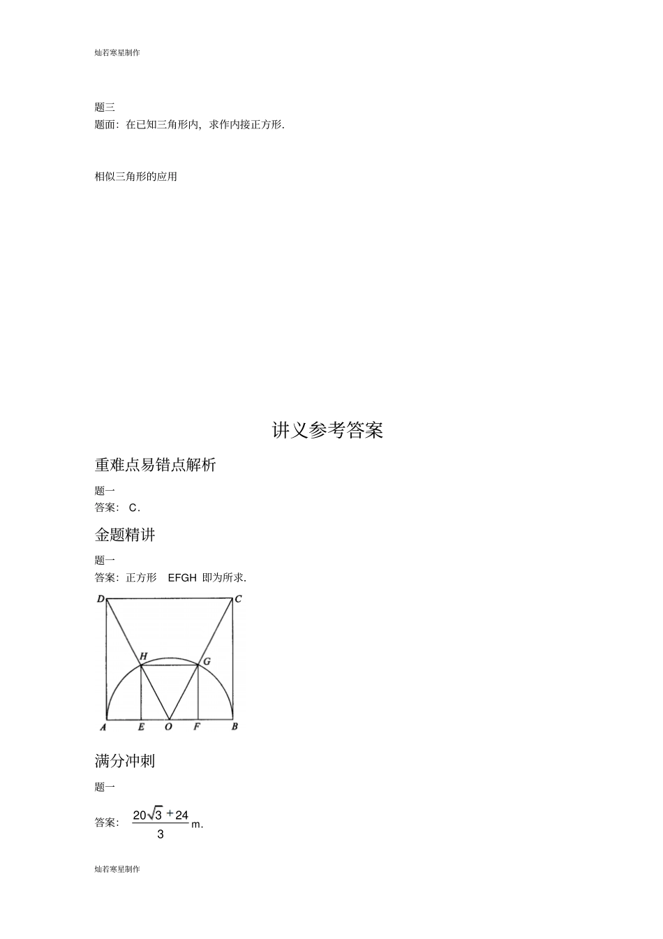 中考试题相似三角形的应用_第3页