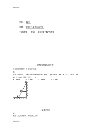 中考试题相似三角形的应用