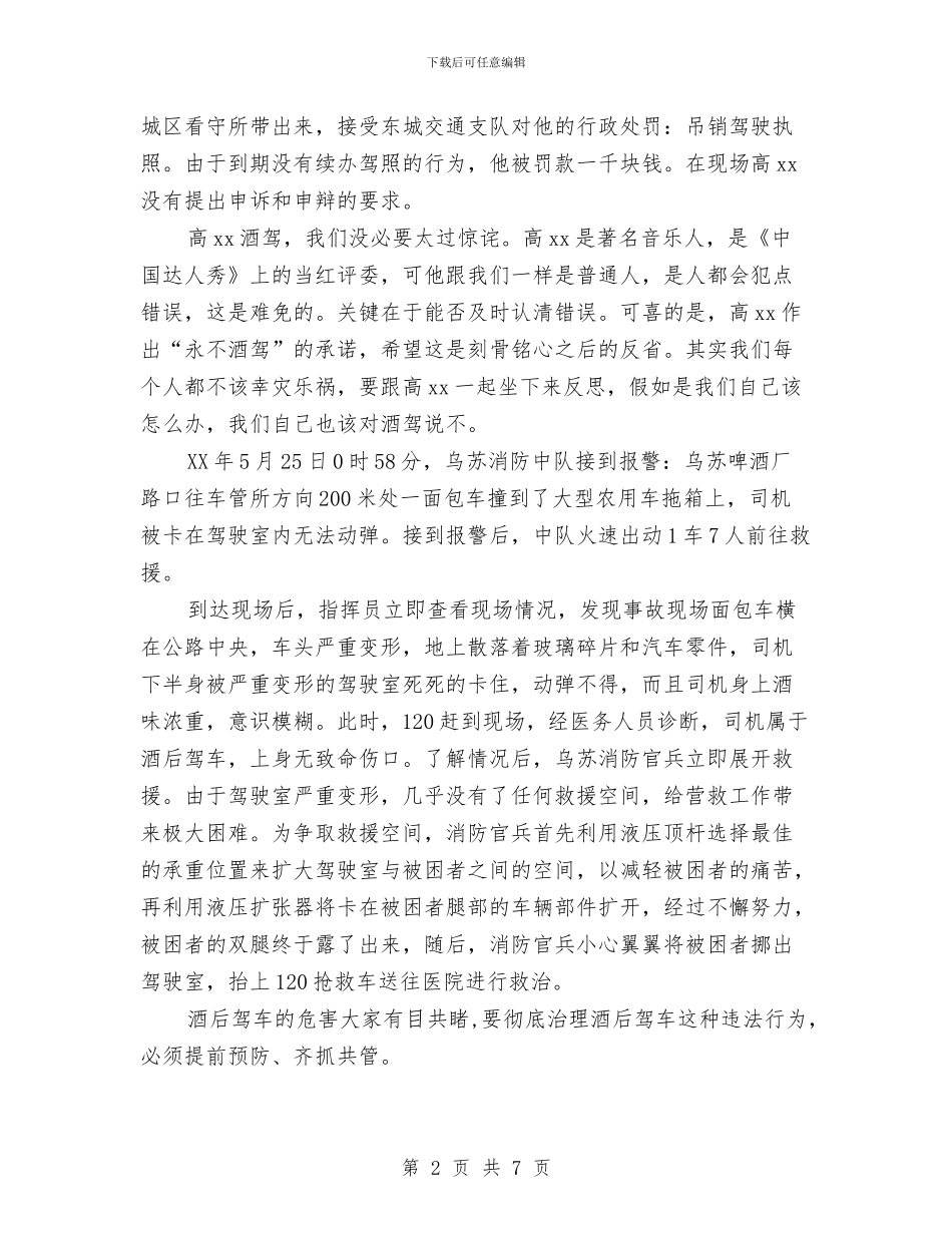 交警队查酒驾实践报告与交通事故应急预案汇编_第2页