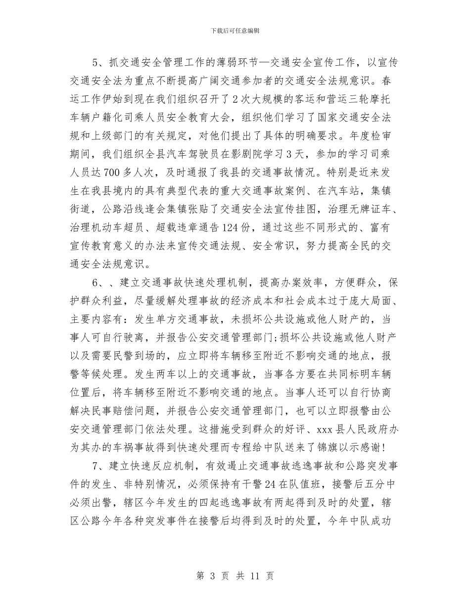 交警队长2024年个人总结与交警队长2024年个人总结范文汇编_第3页