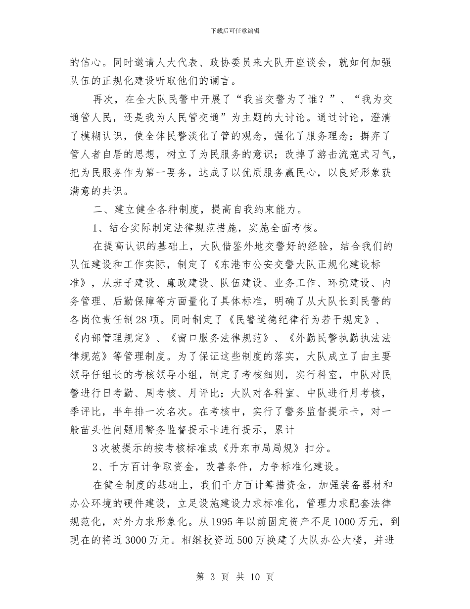 交警队伍正规化建设经验材料与交通事故应急预案汇编_第3页