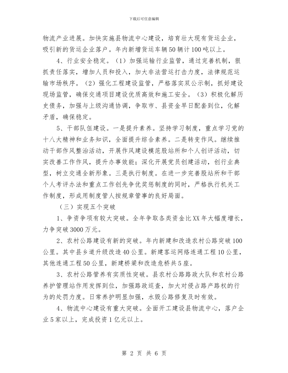 交运局2024年目标计划与交运局工作计划汇编_第2页