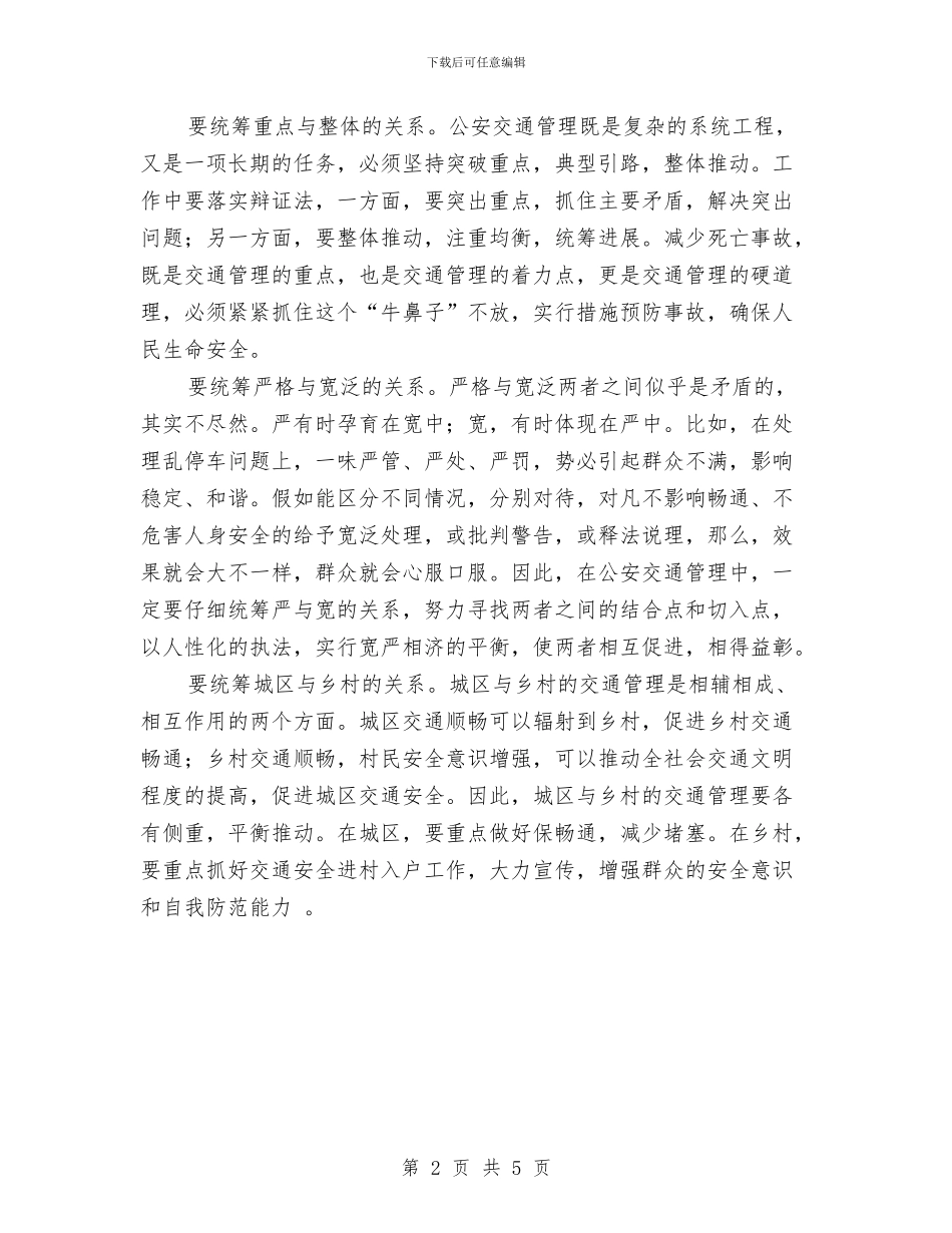 交警队学习科学发展观心得体会与交警队长典型事迹范例汇编_第2页