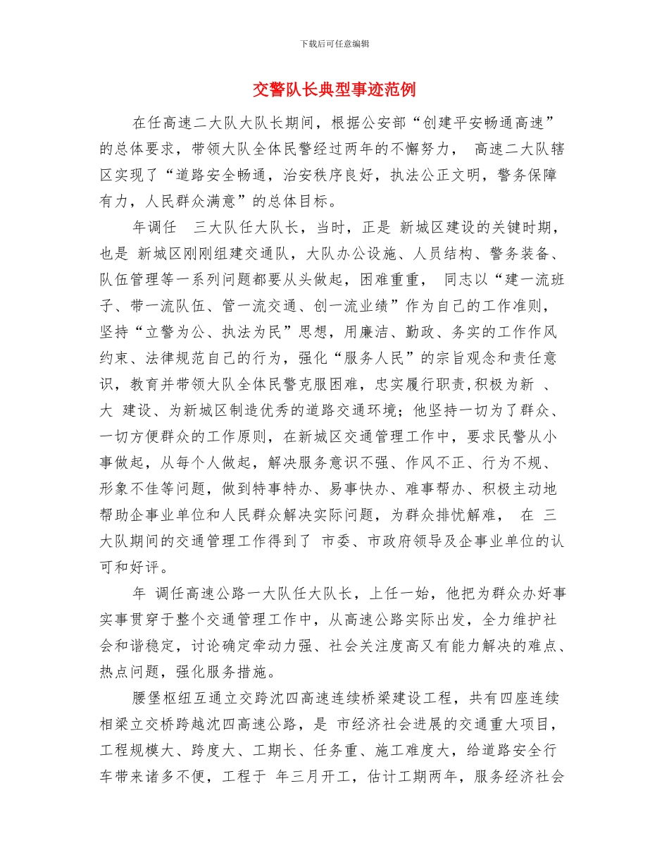 交警队学习科学发展观心得体会与交警队长典型事迹范例汇编_第3页