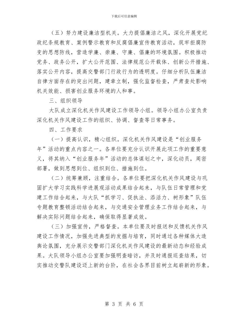 交警队作风建设指导方案与交警队长典型事迹范例汇编_第3页