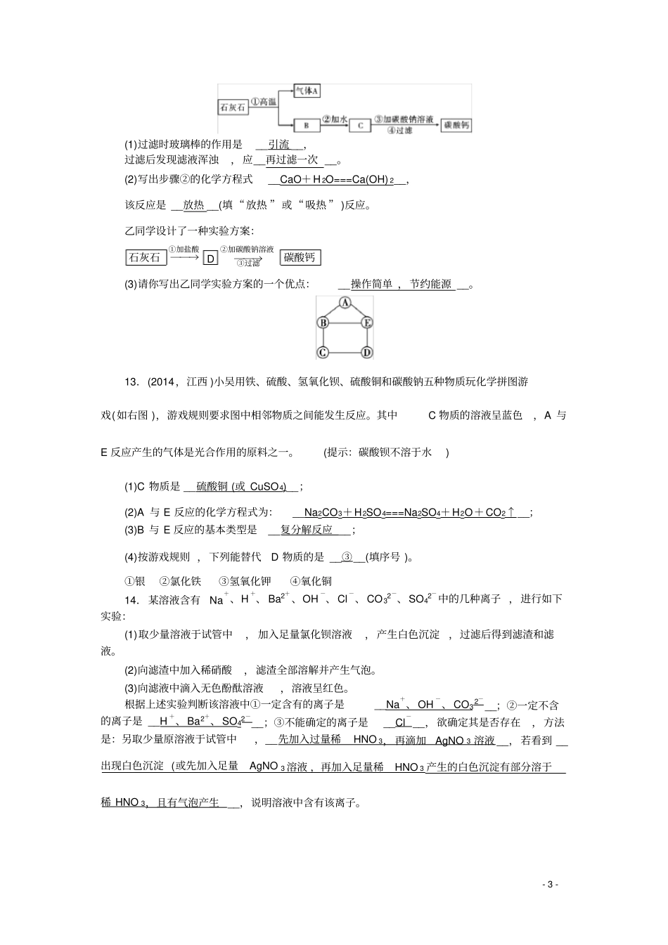 中考试题研究中考化学总复习考点素能检测：第31讲专题十盐含答案_第3页