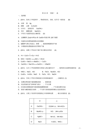 中考试题研究中考化学总复习考点素能检测：第31讲专题十盐含答案