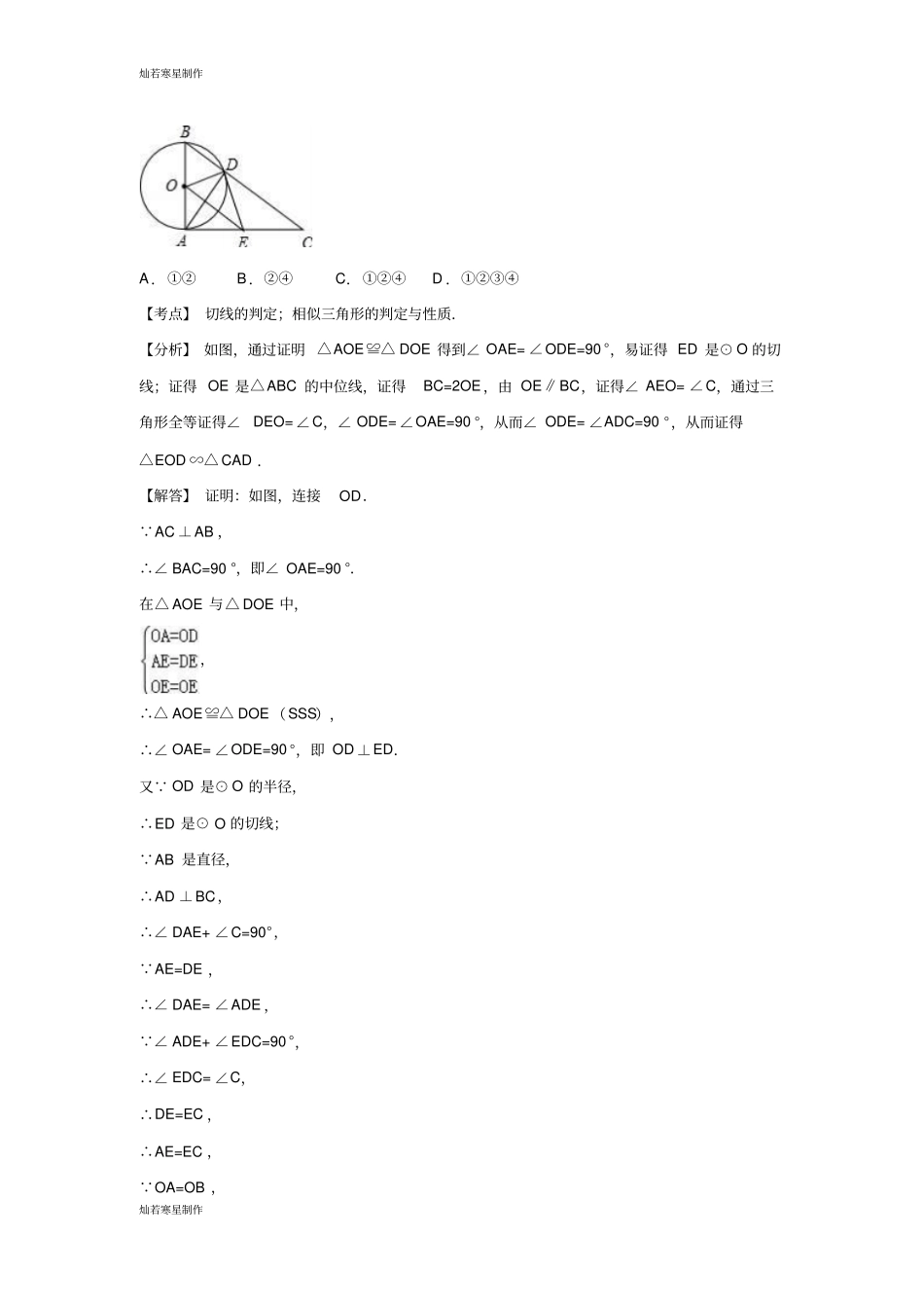 中考试题点直线与圆的位置关系_第2页