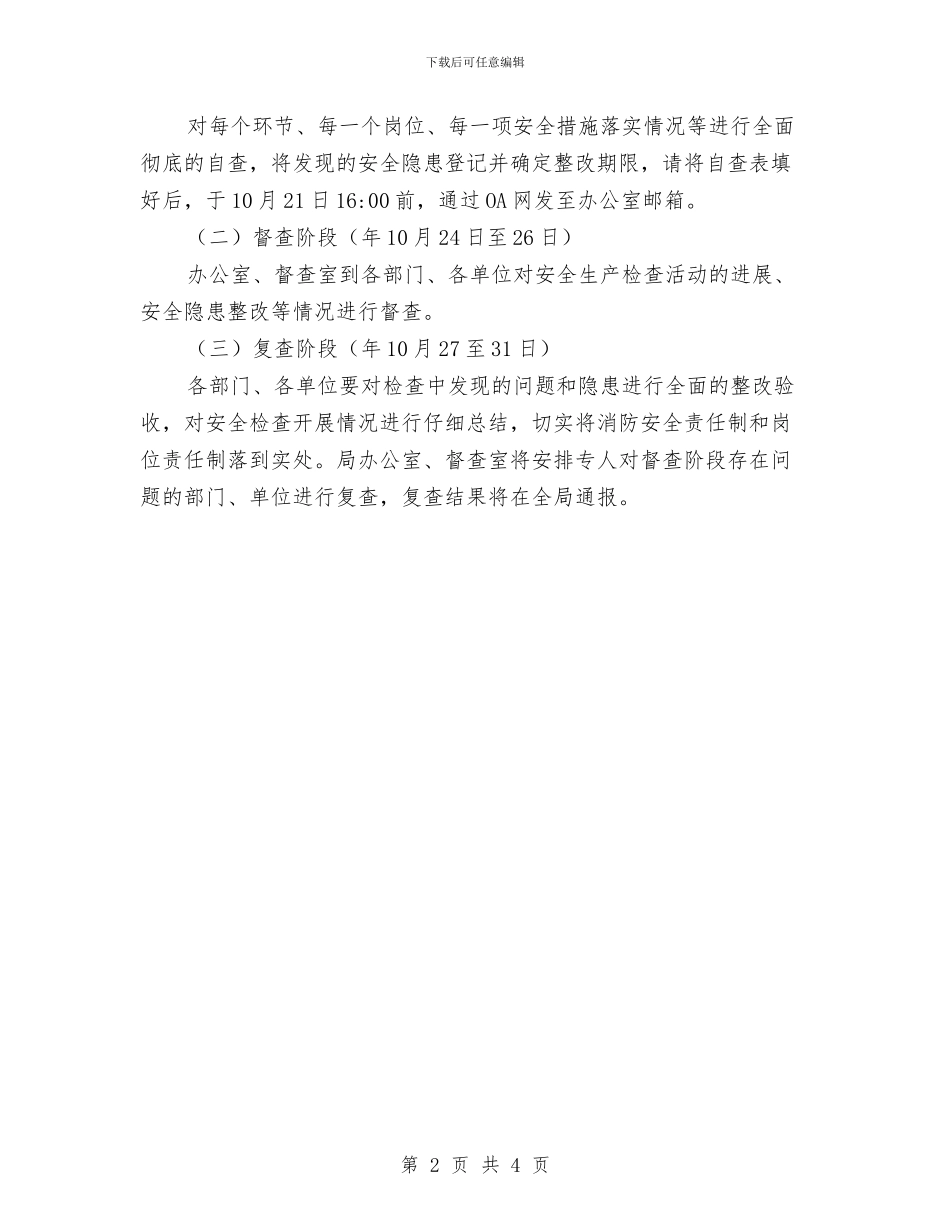 交运局安全隐患排查通知与交运局规范计算机和网络使用通知汇编_第2页