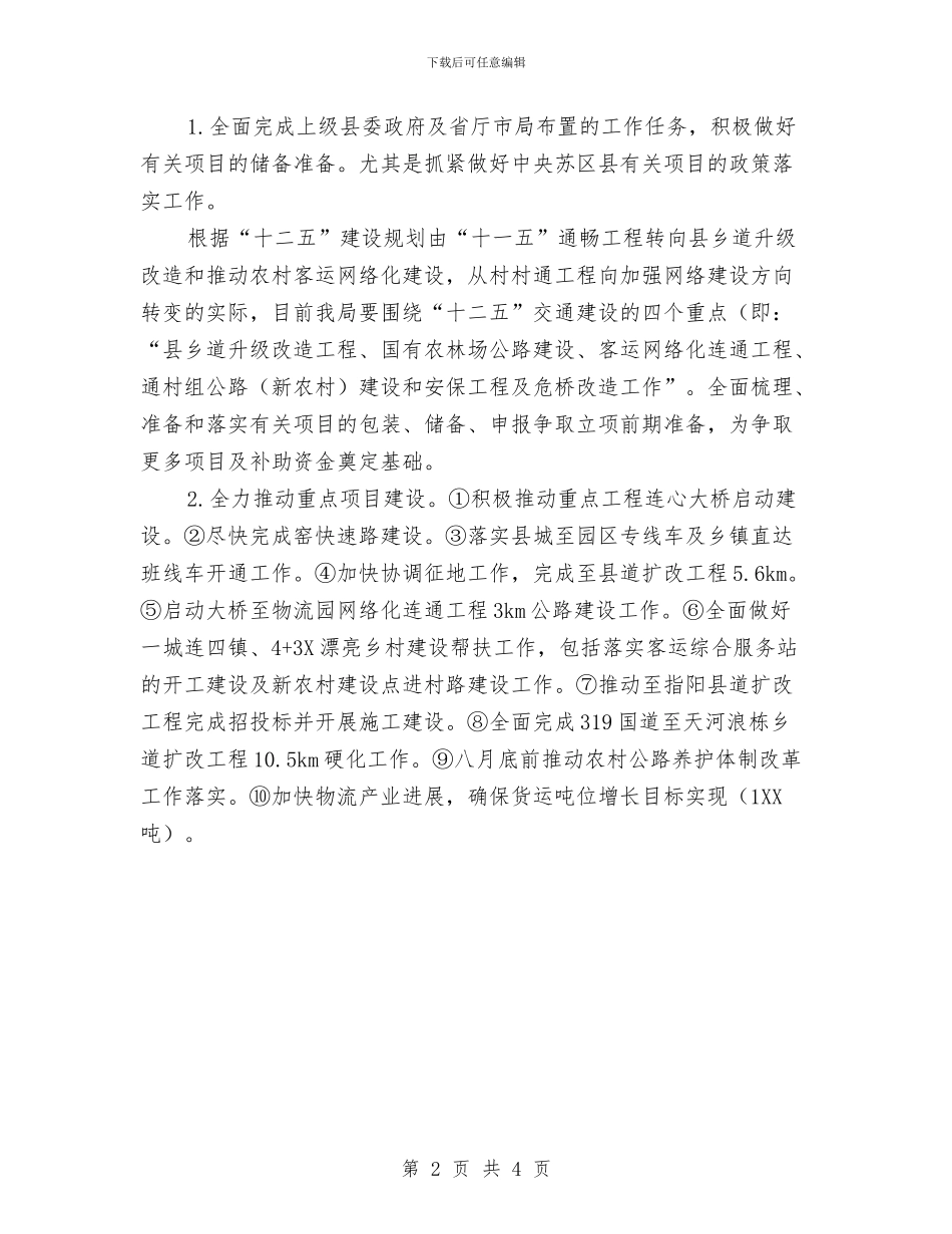 交运局工作回顾及重点与交运局扶贫总结与目标汇编_第2页