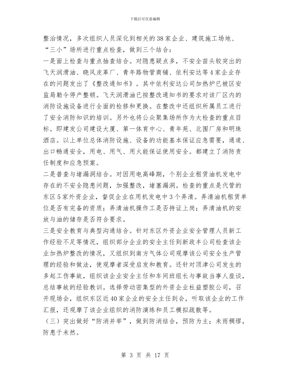 交通、防火、维稳和安全生产工作总结与交通上半年安全工作总结汇编_第3页