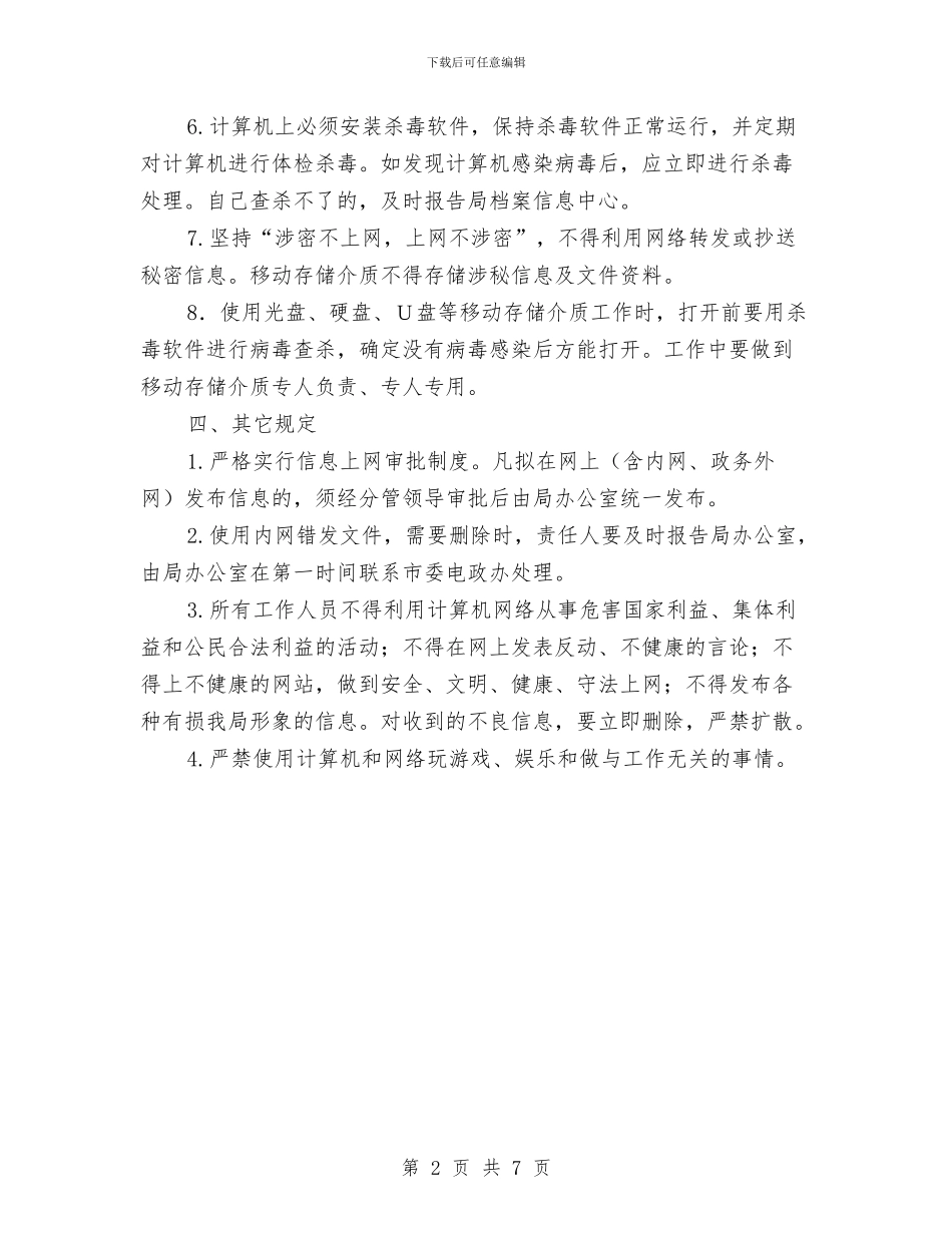 交运局规范计算机和网络使用通知与交通企业春运工作会议发言汇编_第2页