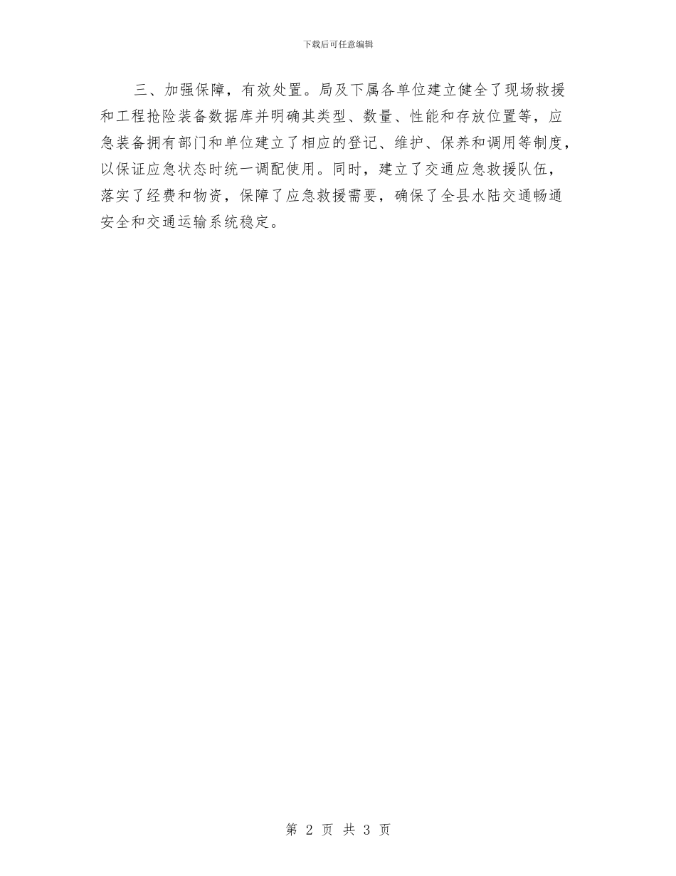 交运局应急管理年终工作总结与交运局服务建设报告汇编_第2页