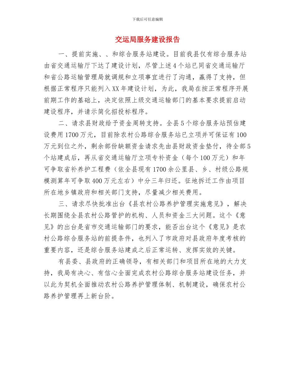 交运局应急管理年终工作总结与交运局服务建设报告汇编_第3页