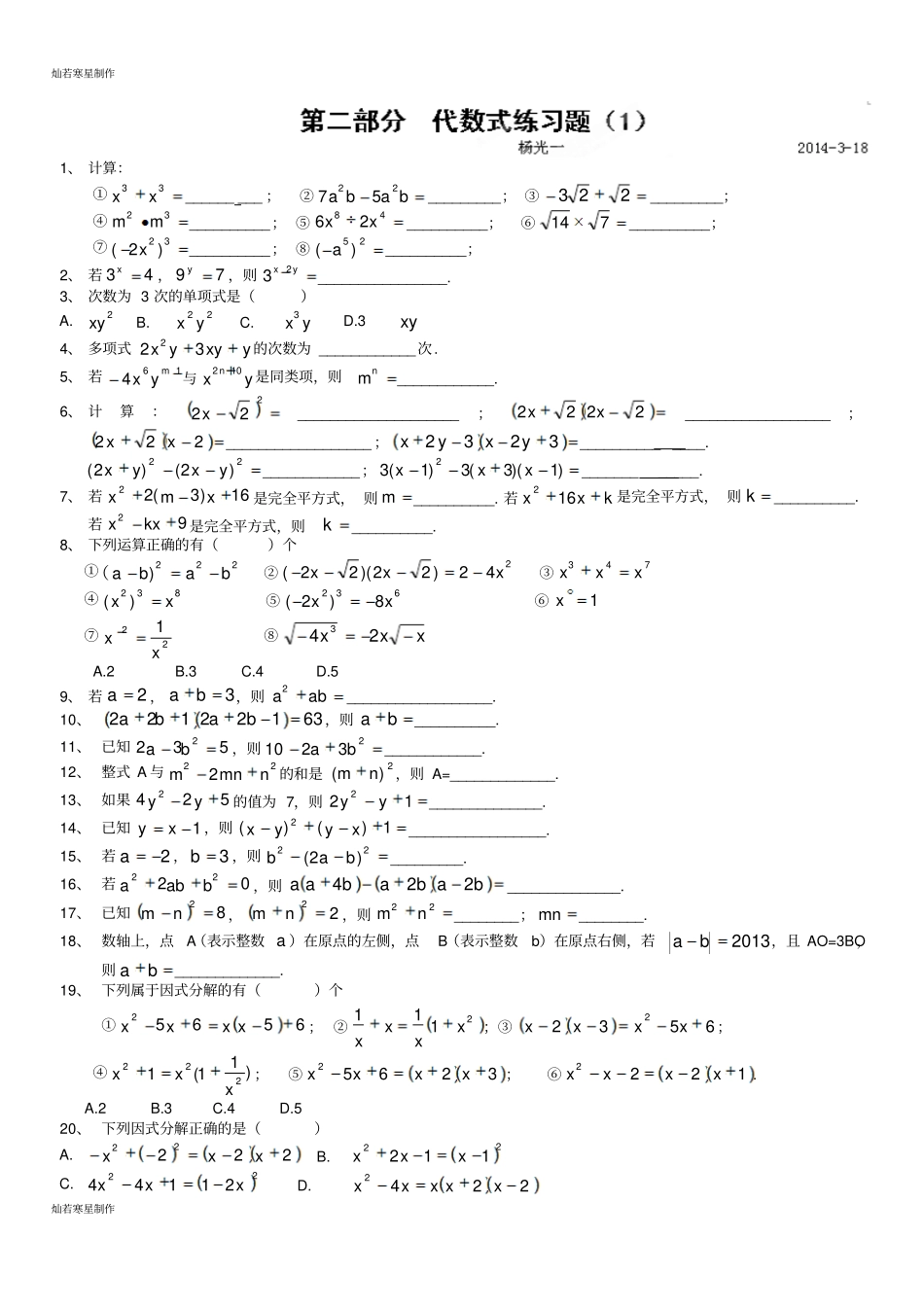 中考试题第2部分代数式练习题_第1页