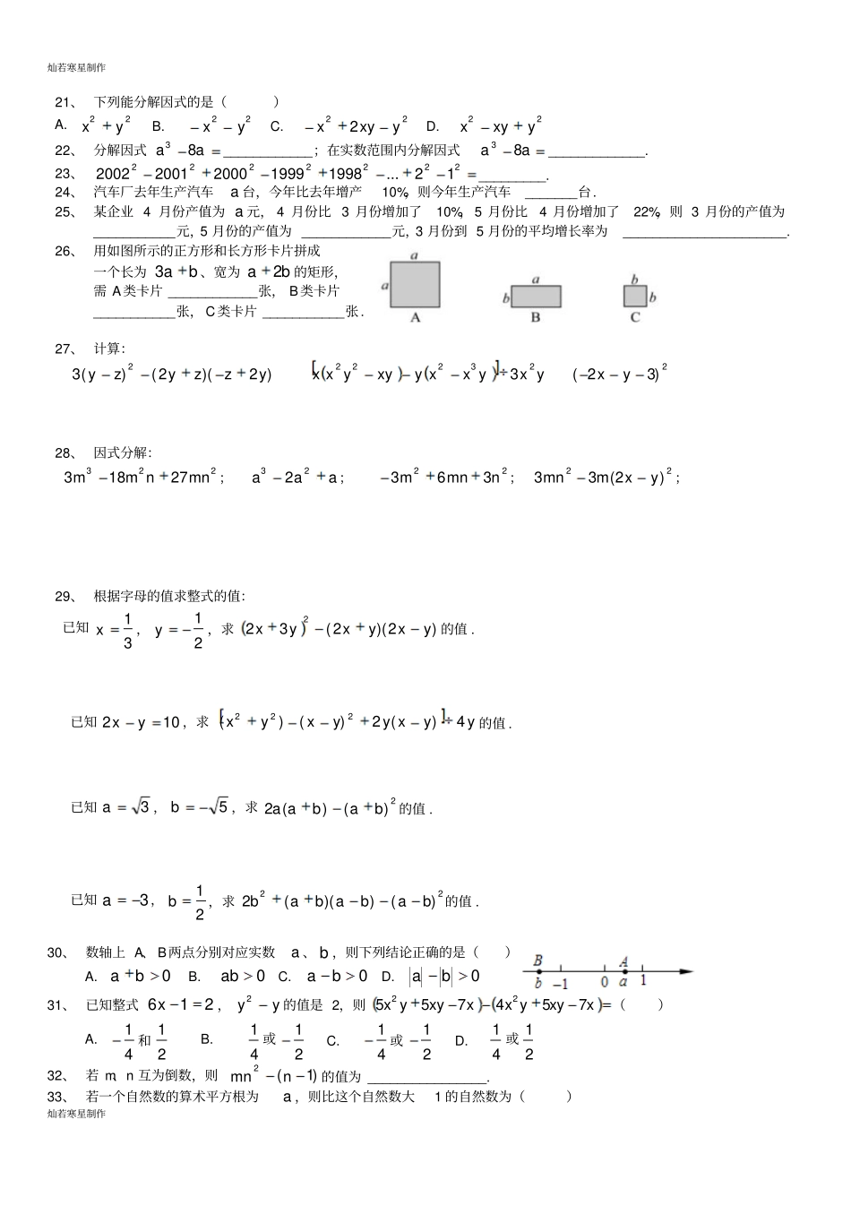 中考试题第2部分代数式练习题_第2页