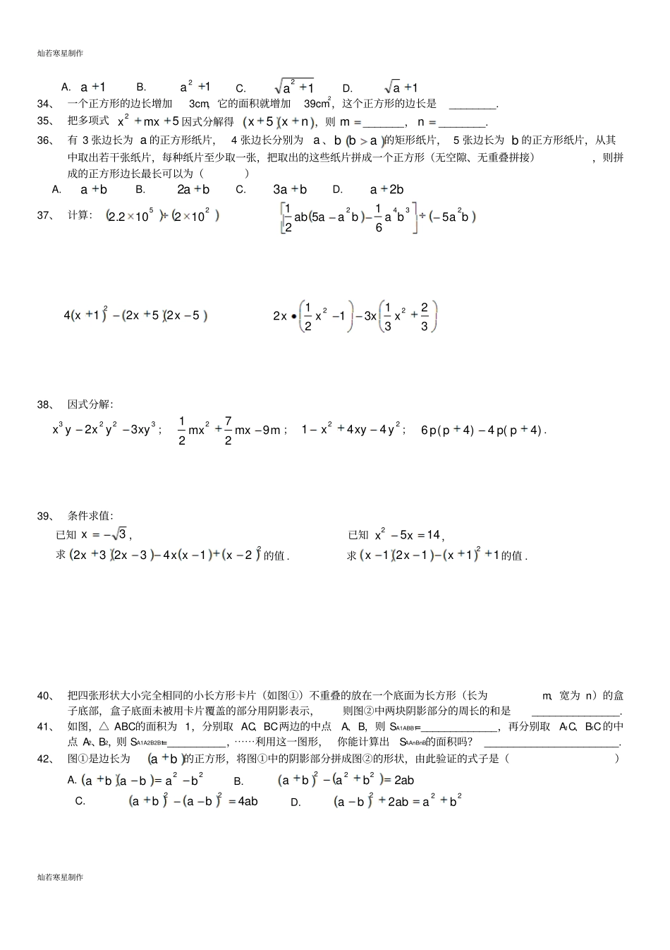 中考试题第2部分代数式练习题_第3页