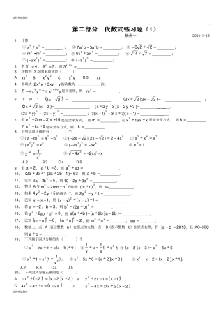 中考试题第2部分代数式练习题