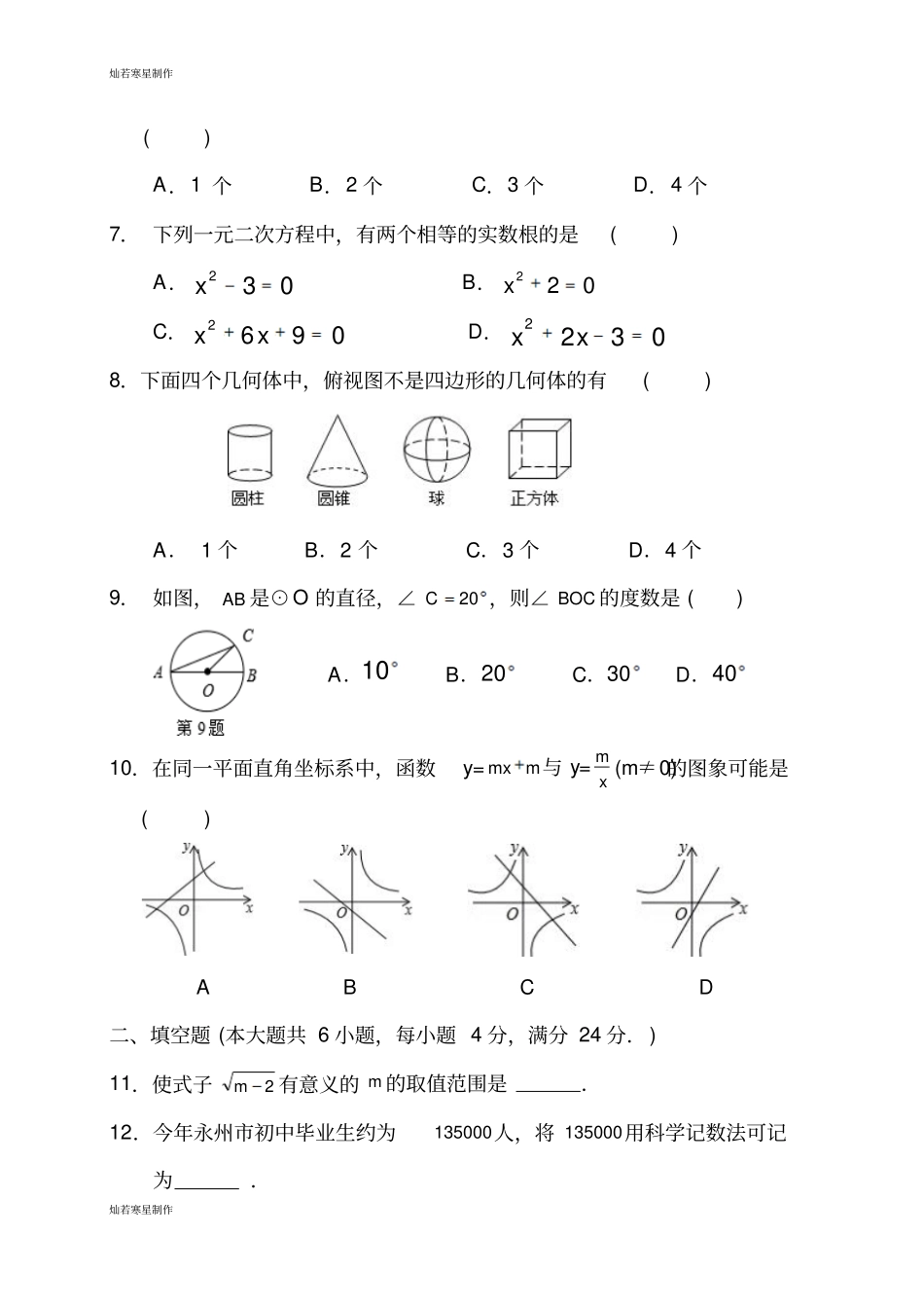 中考试题祁阳模拟试题_第2页