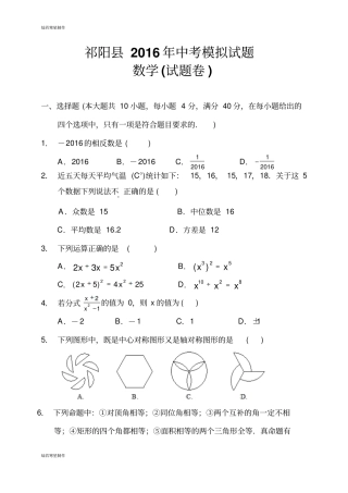 中考试题祁阳模拟试题