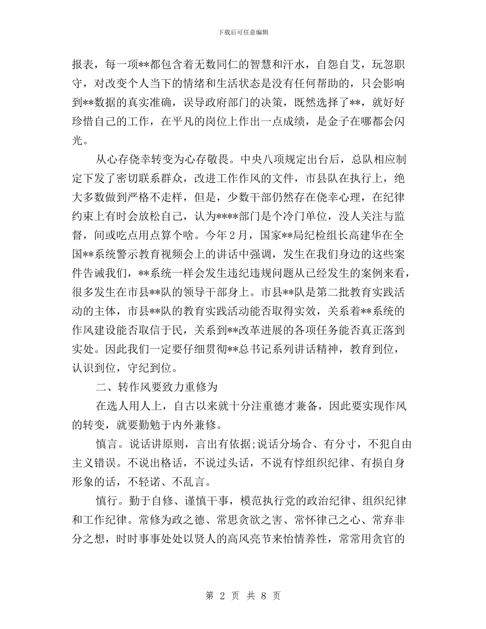 交通三严三实自我批评资料与交通局践行“三严三实”工作总结汇编_第2页