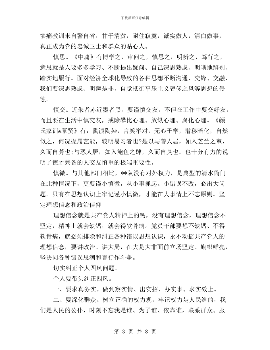 交通三严三实自我批评资料与交通局践行“三严三实”工作总结汇编_第3页