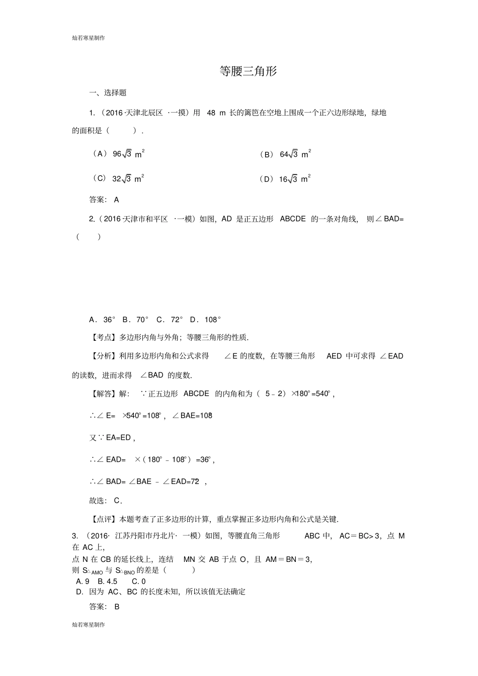 中考试题等腰三角形_第1页