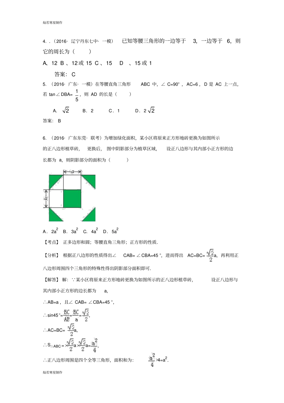 中考试题等腰三角形_第2页
