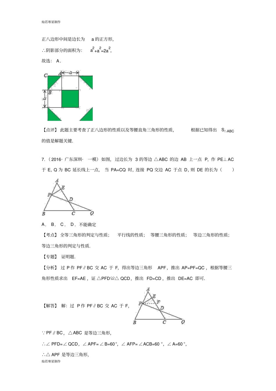 中考试题等腰三角形_第3页