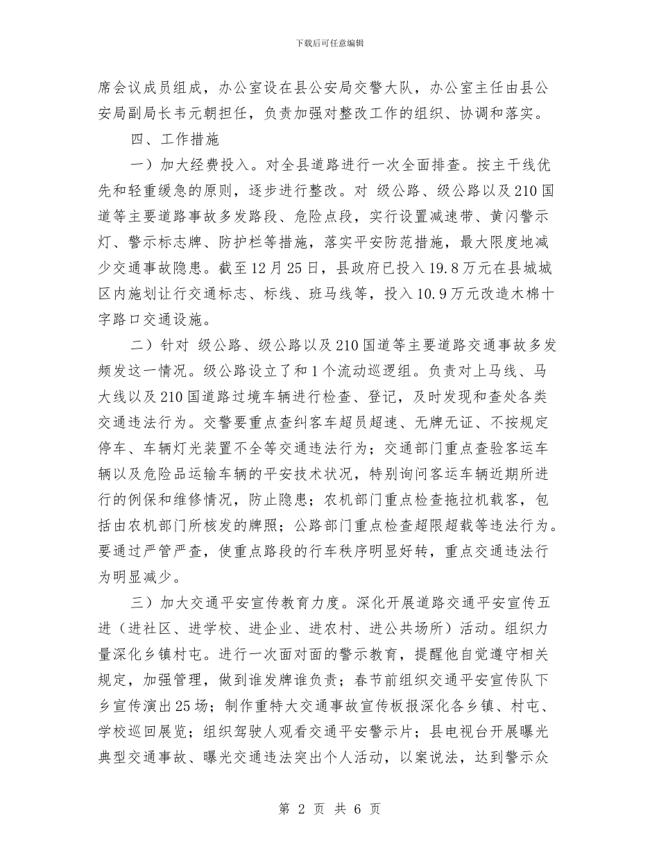 交通事件整改安排材料与交通公路系统养护中心工作计划汇编_第2页