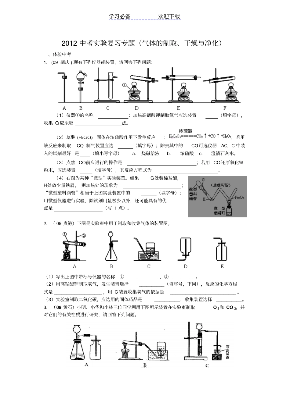中考试验复习专题气体的制取干燥_第1页