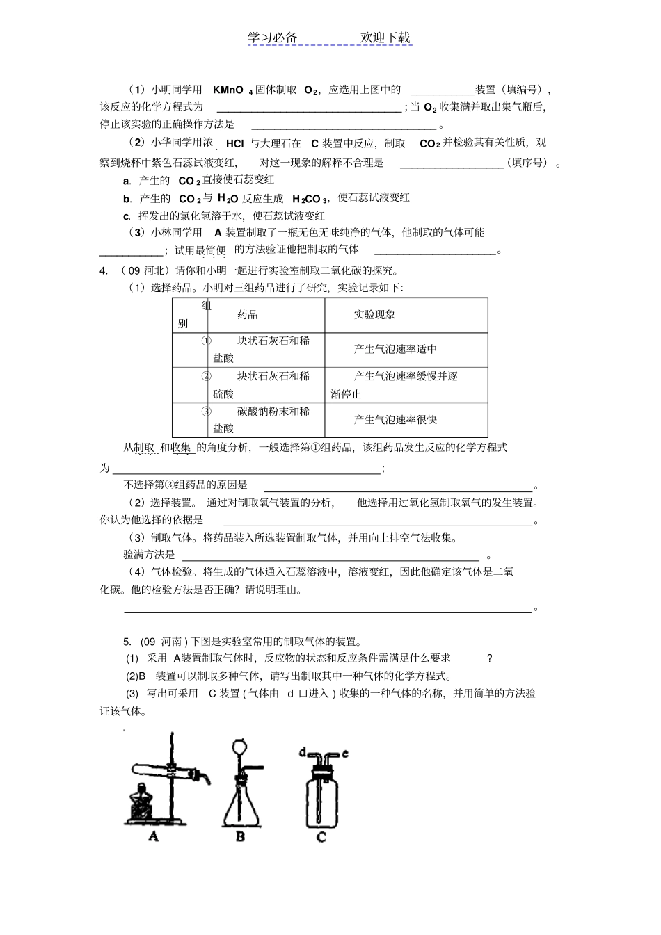 中考试验复习专题气体的制取干燥_第2页