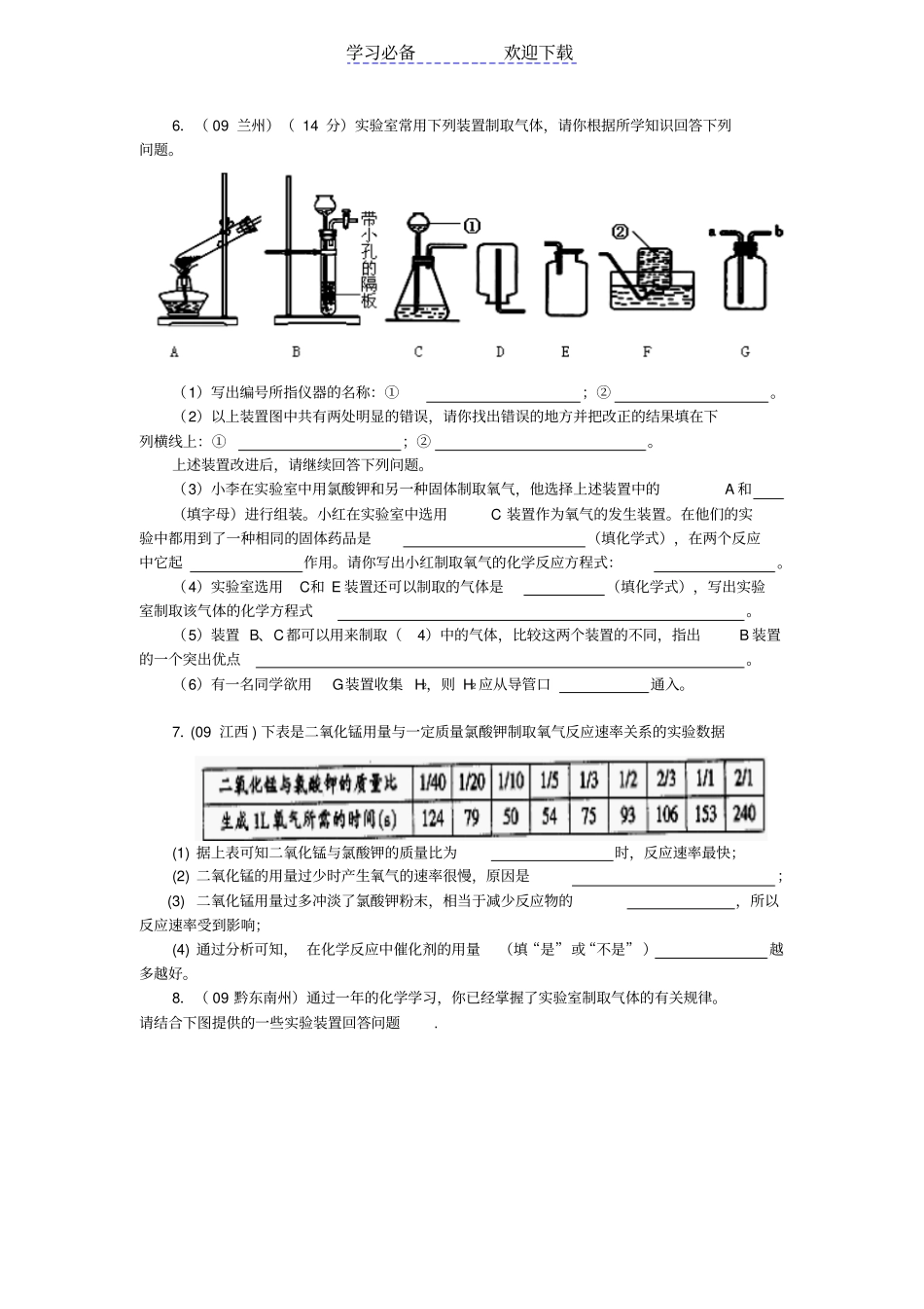 中考试验复习专题气体的制取干燥_第3页