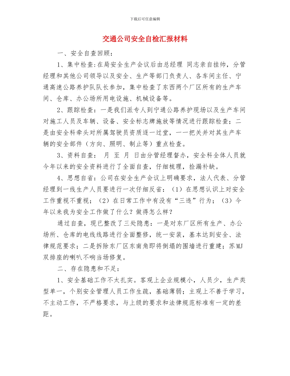 交通代表在全县交通安全员工作就职演讲与交通公司安全自检汇报材料汇编_第2页