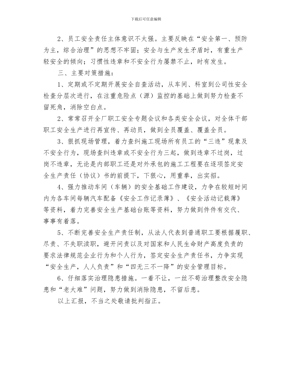 交通代表在全县交通安全员工作就职演讲与交通公司安全自检汇报材料汇编_第3页