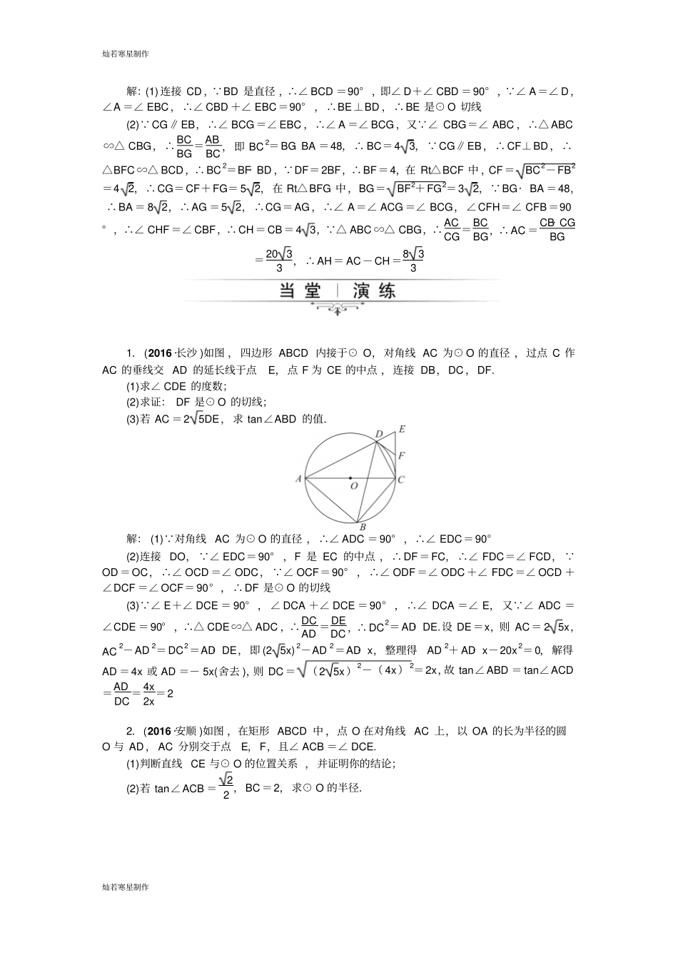 中考试题精英人教版专题总复习：专题六圆的有关证明与计算_第2页