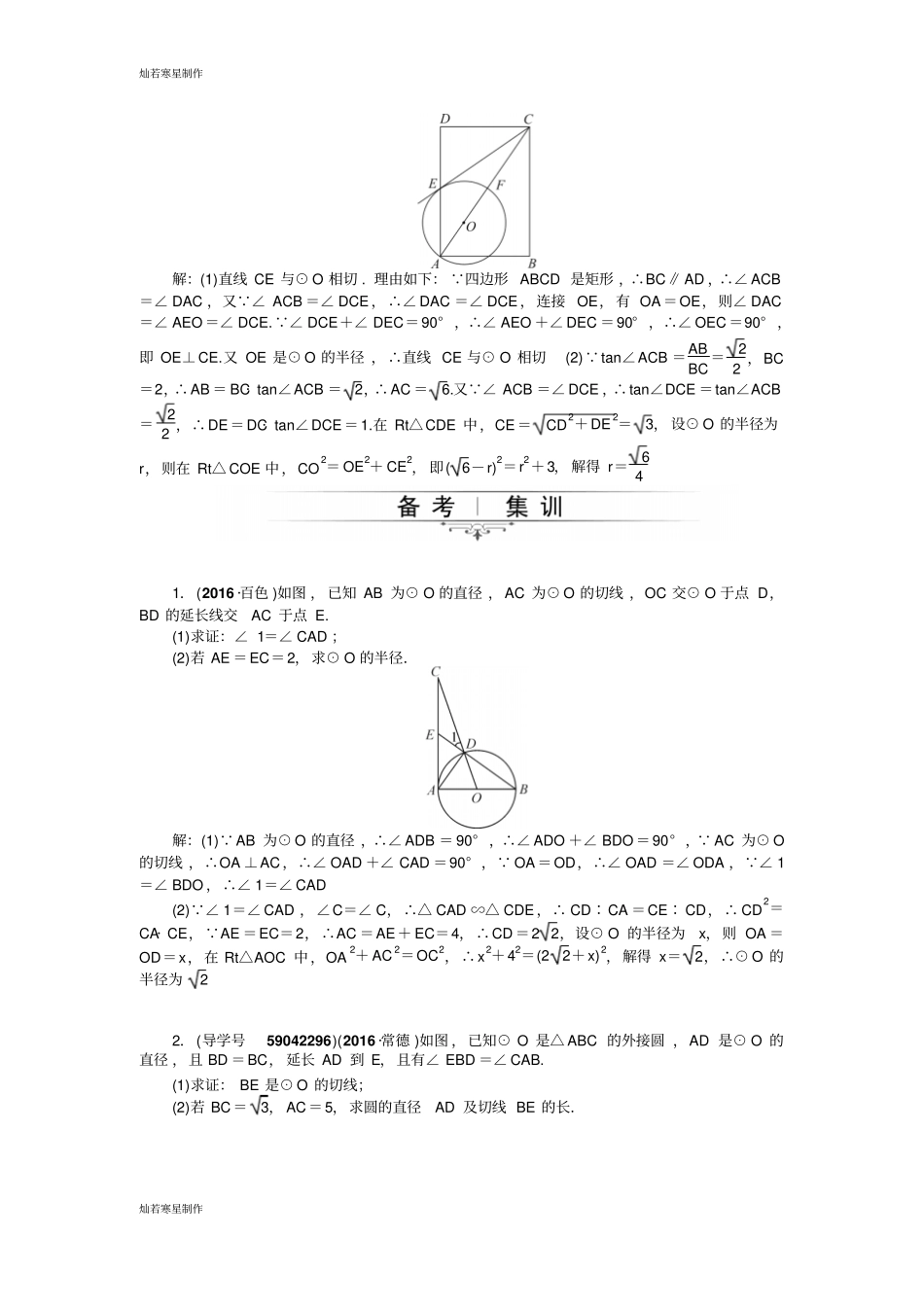 中考试题精英人教版专题总复习：专题六圆的有关证明与计算_第3页