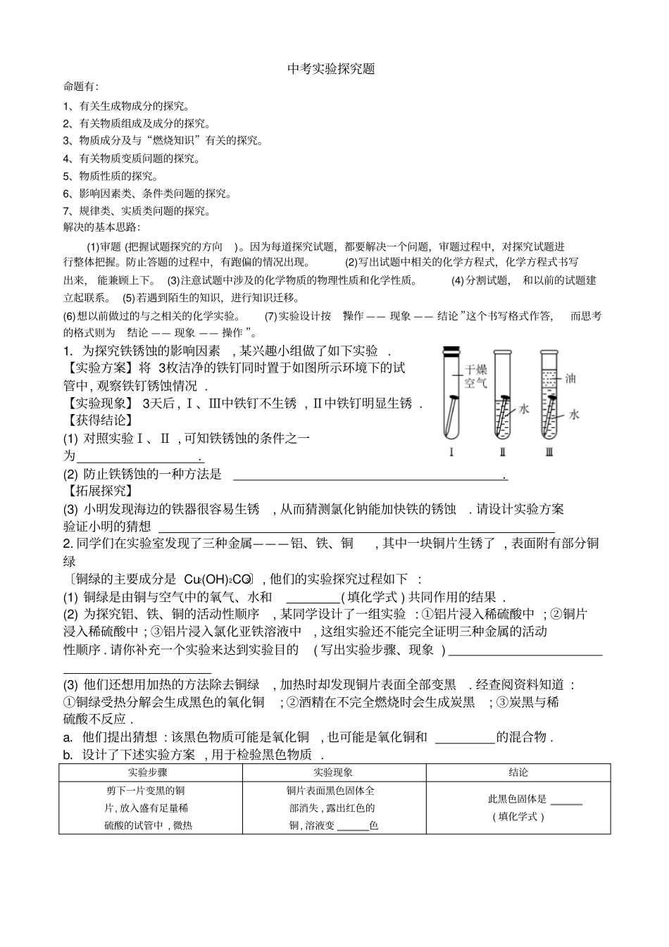 中考试验探究题分析_第1页