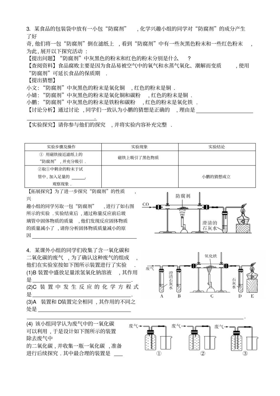 中考试验探究题分析_第2页