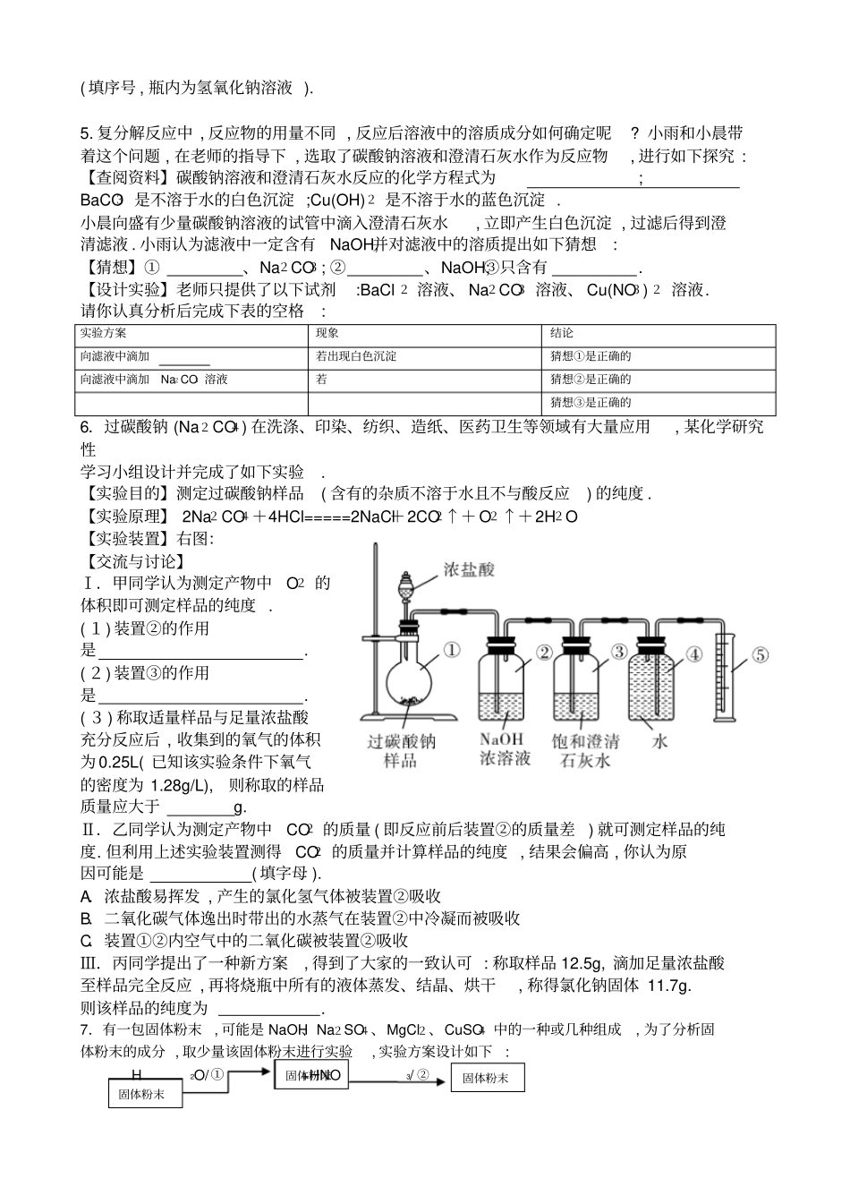 中考试验探究题分析_第3页