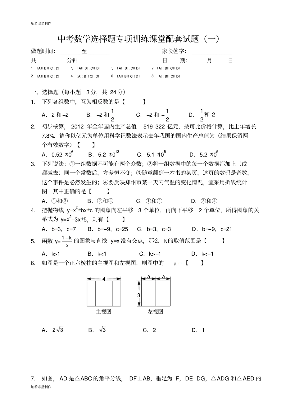 中考试题选择题专项训练共三十套_第2页