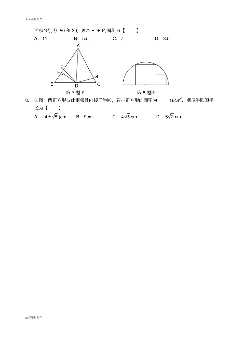 中考试题选择题专项训练共三十套_第3页