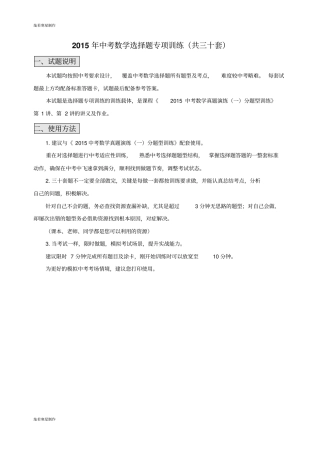 中考试题选择题专项训练共三十套