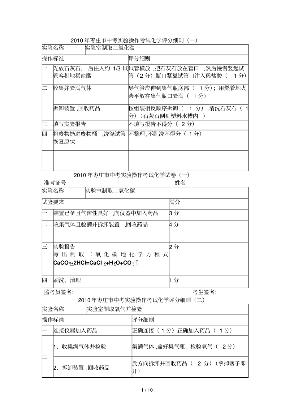 中考试验操作考试化学评分细则_第1页